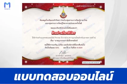 เกียรติบัตรออนไลน์ ทำข้อสอบวัดระดับความรู้ อาชญากรรมทางอิเล็กทรอนิกส์ 2567