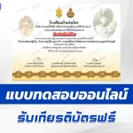 เกียรติบัตรออนไลน์ ทำแบบทดสอบวัดระดับความรู้ การลูกเสือไทย รัชสมัยพระบาทสมเด็จพระมงกุฎเกล้าเจ้าอยู่หัว 2567