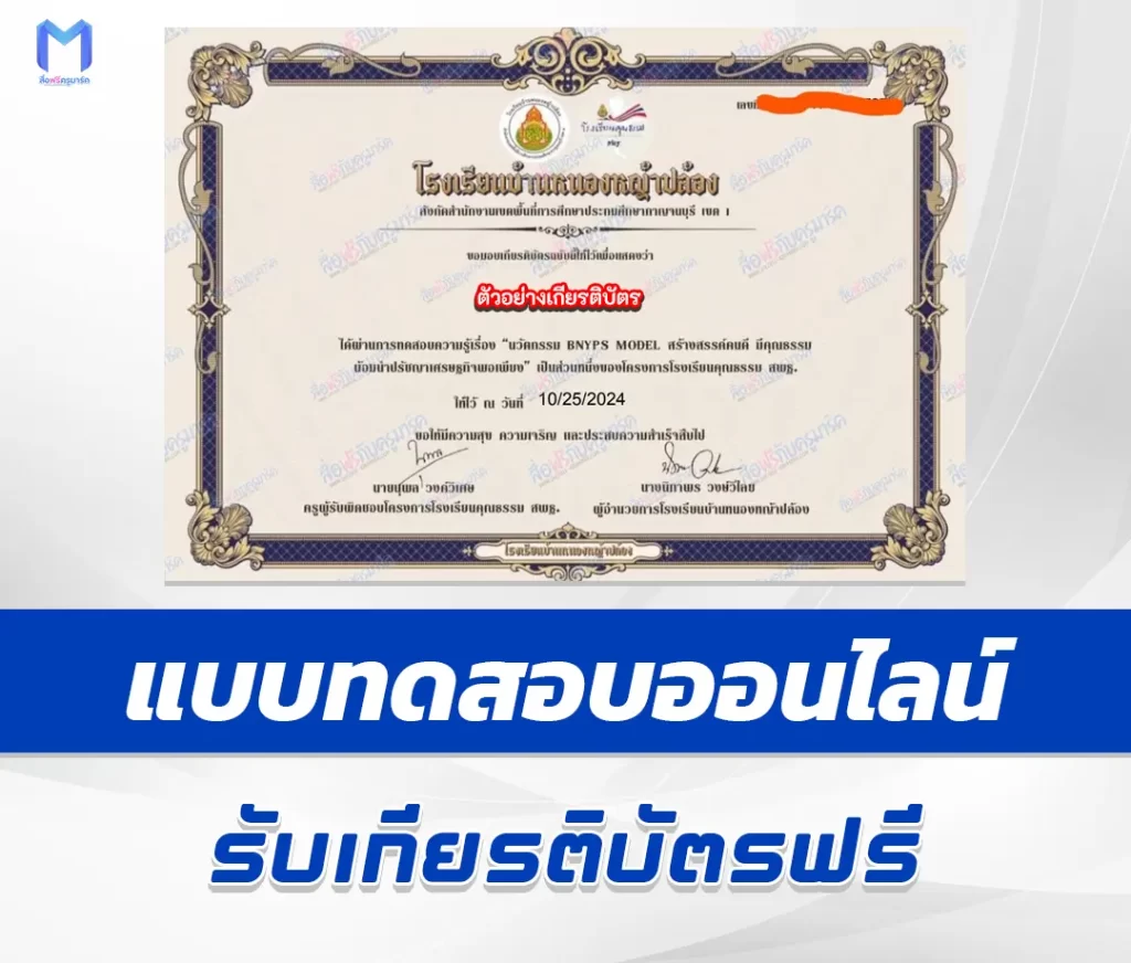เกียรติบัตรออนไลน์ ทำข้อสอบวัดระดับความรู้ สร้างสรรค์คนดี มีคุณธรรม น้อมนำปรัชญาเศรษฐกิจพอเพียง 2567