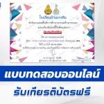 เกียรติบัตรออนไลน์ ทําข้อสอบวัดระดับความรู้ ลำดับการดำเนินการทางคณิตศาสตร์ 2567