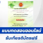 เกียรติบัตรออนไลน์ ทําข้อสอบวัดระดับความรู้ คณิตศาสตร์พื้นฐาน เลขยกกำลัง 2567