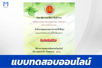 เกียรติบัตรออนไลน์ ทําข้อสอบวัดระดับความรู้ คณิตศาสตร์พื้นฐาน เลขยกกำลัง 2567