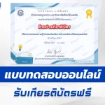 เกียรติบัตรออนไลน์ ทำข้อสอบวัดระดับความรู้ ส่งเสริมการอ่านเรื่อง ศิลปินแห่งชาติ  2567