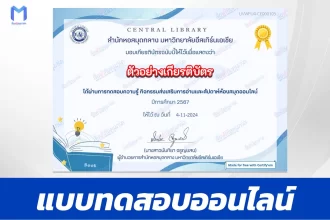 เกียรติบัตรออนไลน์ ทำข้อสอบวัดระดับความรู้ ส่งเสริมการอ่านเรื่อง ศิลปินแห่งชาติ  2567