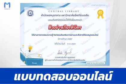 เกียรติบัตรออนไลน์ ทำข้อสอบวัดระดับความรู้ ส่งเสริมการอ่านเรื่อง ศิลปินแห่งชาติ  2567