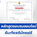 เกียรติบัตรออนไลน์ หลักสูตร Inner Power Teachers สำหรับครูและบุคลากรทางการศึกษา ระดับการศึกษาขั้นพื้นฐาน 2567