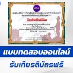เกียรติบัตรออนไลน์ ทำข้อสอบวัดระดับความรู้ วันวชิราวุธ 2567