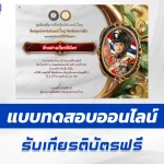 เกียรติบัตรออนไลน์ ทำข้อสอบวัดระดับความรู้ วันวชิราวุธ 2567