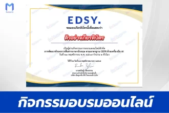เกียรติบัตรออนไลน์ การพัฒนาทักษะการพูดภาษาอังกฤษตามมาตรฐาน CEFR ด้วยเครื่องมือ AI 2567