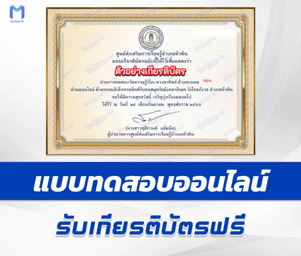 เกียรติบัตรออนไลน์ ทำข้อสอบวัดระดับความรู้ ดวงอาทิตย์ 2567