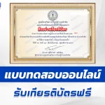 เกียรติบัตรออนไลน์ ทำข้อสอบวัดระดับความรู้ ดวงอาทิตย์ 2567