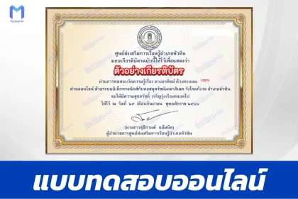 เกียรติบัตรออนไลน์ ทำข้อสอบวัดระดับความรู้ ดวงอาทิตย์ 2567