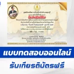เกียรติบัตรออนไลน์ ทำข้อสอบวัดระดับความรู้ วันพ่อแห่งชาติ 5 ธันวาคม 2567