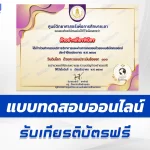เกียรติบัตรออนไลน์ ทำข้อสอบวัดความรู้ วันดินโลก 2567