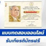 เกียรติบัตรออนไลน์ ทำข้อสอบวัดระดับความรู้ วันพ่อแห่งชาติ 5 ธันวาคม 2567