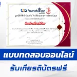 เกียรติบัตรออนไลน์ ทำข้อสอบวัดระดับความรู้ การกลั่นแกล้งไม่ใช่เรื่องล้อเล่น STOP Bullying 2567