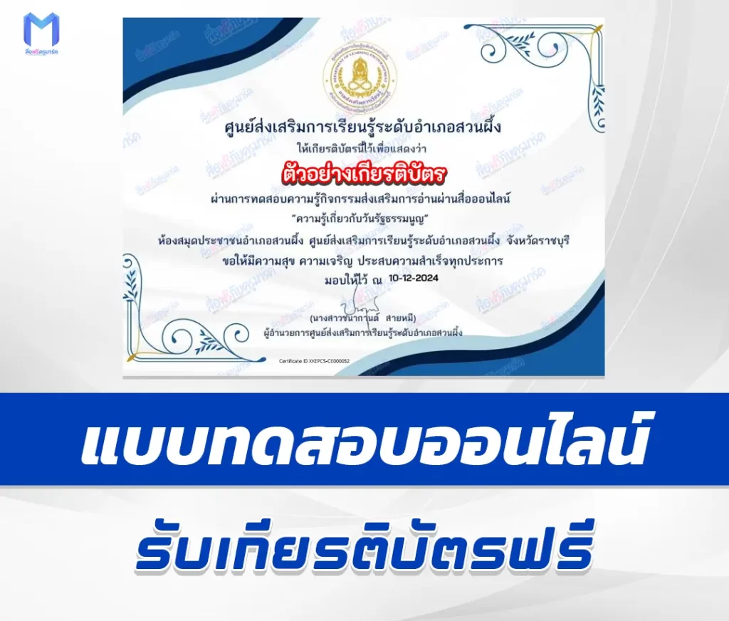 เกียรติบัตรออนไลน์ ทำข้อสอบวัดระดับความรู้วันรัฐธรรมนูญ 1 เกียรติบัตรออนไลน์ ทำข้อสอบวัดระดับความรู้วันรัฐธรรมนูญ 2567