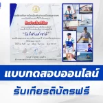 เกียรติบัตรออนไลน์ ทำข้อสอบวัดระดับความรู้ วิชาพละศึกษา วันกีฬาแห่งชาติ 2567