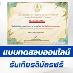 เกียรติบัตรออนไลน์ ทำข้อสอบวัดระดับความรู้ ภาษาอังกฤษ วันคริสต์มาส 2567