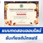 เกียรติบัตรออนไลน์ ทำข้อสอบวัดระดับความรู้ ภาษาอังกฤษ วันคริสต์มาส 2567