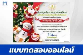 เกียรติบัตรออนไลน์ ทำข้อสอบวัดระดับความรู้ ภาษาอังกฤษ วันคริสต์มาส 2567