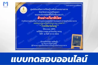 เกียรติบัตรออนไลน์ ทำข้อสอบวัดระดับความรู้ โรคไข้หวัดใหญ่ 2567