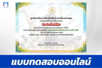 เกียรติบัตรออนไลน์ ทำข้อสอบวัดความรู้ วันคุ้มครองสัตว์ป่าแห่งชาติ 2567
