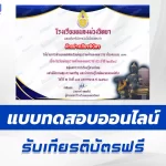 เกียรติบัตรออนไลน์ ทำข้อสอบวัดระดับความรู้ภาษาไทยออนไลน์ วันพ่อขุนรามคำแหงมหาราช 2567