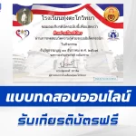 เกียรติบัตรออนไลน์ ทำข้อสอบวัดระดับความรู้ วันรัฐธรรมนูญ 2567