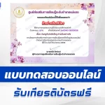 เกียรติบัตรออนไลน์ ทำข้อสอบวัดระดับความรู้ วันครูกับวันไหว้ครูต่างกันอย่างไร 2567