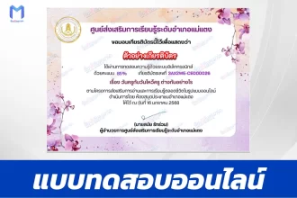 เกียรติบัตรออนไลน์ ทำข้อสอบวัดระดับความรู้ วันครูกับวันไหว้ครูต่างกันอย่างไร 2567