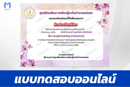 เกียรติบัตรออนไลน์ ทำข้อสอบวัดระดับความรู้ วันครูกับวันไหว้ครูต่างกันอย่างไร 2567