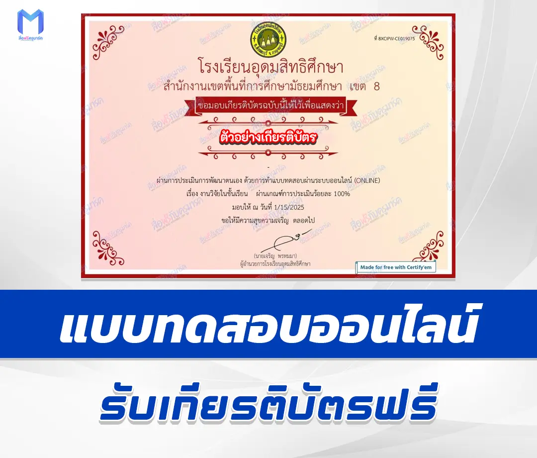 เกียรติบัตรออนไลน์ ทําข้อสอบวัดระดับความรู้ งานวิจัยในชั้นเรียน 2567