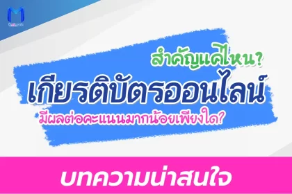 เคล็ดลับการเลือกเกียรติบัตรออนไลน์สำหรับยื่นพอร์ต: สำคัญแค่ไหน มีผลต่อคะแนนมากน้อยเพียงใด? 2567