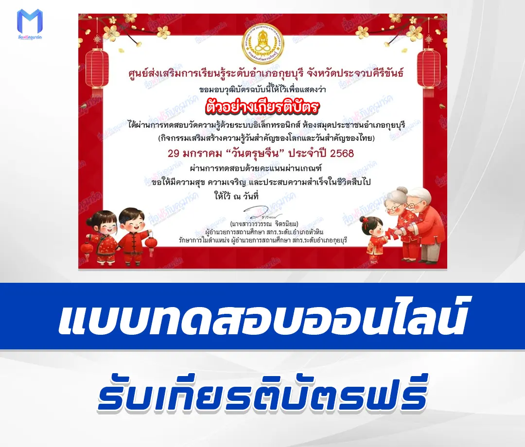 เกียรติบัตรออนไลน์ ทำข้อสอบวัดระดับความรู้ ตรุษจีน 1 เกียรติบัตรออนไลน์ ทำข้อสอบวัดระดับความรู้ ตรุษจีน 2567