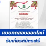 เกียรติบัตรออนไลน์ ทำข้อสอบวัดระดับความรู้ General Knowledge on Christmas 2567