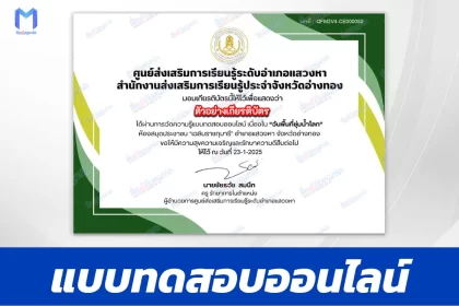 เกียรติบัตรออนไลน์ ทำข้อสอบวัดระดับความรู้ วันพื้นที่ชุ่มน้ำโลก 2567