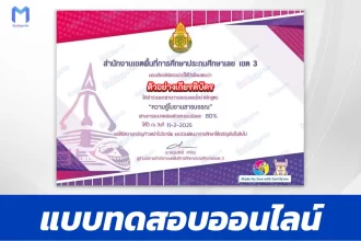 เกียรติบัตรออนไลน์ ทำข้อสอบวัดระดับความรู้ หลักสูตรการอบรมความรู้ในงานสารบรรณ 2567