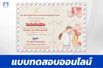 เกียรติบัตรออนไลน์ ทำข้อสอบวัดระดับความรู้ ภาษาอังกฤษ เรื่องวันวาเลนไทน์ 2567