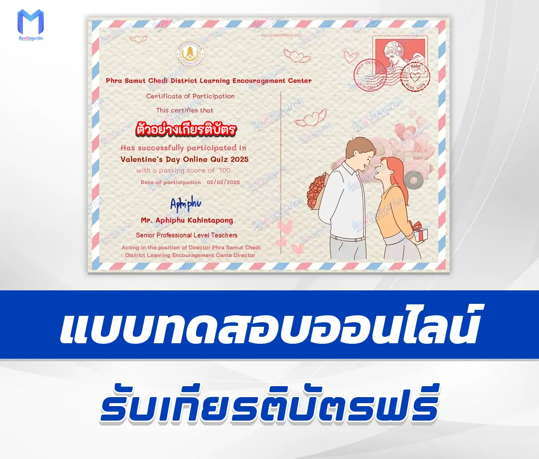 เกียรติบัตรออนไลน์ ทำข้อสอบวัดระดับความรู้ ภาษาอังกฤษ เรื่องวันวาเลนไทน์ 1 เกียรติบัตรออนไลน์ ทำข้อสอบวัดระดับความรู้ ภาษาอังกฤษ เรื่องวันวาเลนไทน์ 2567