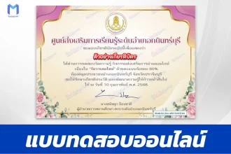 เกียรติบัตรออนไลน์ ทำข้อสอบวัดระดับความรู้ เรื่องวันวาเลนไทน์ 2567