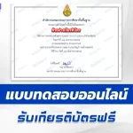 เกียรติบัตรออนไลน์ ทําข้อสอบวัดระดับความรู้ Google Art & Cultureเปิดโลกศิลปะและวัฒนธรรมผ่านเทคโนโลยีดิจิทัล 2567