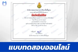 เกียรติบัตรออนไลน์ ทําข้อสอบวัดระดับความรู้ Google Art & Cultureเปิดโลกศิลปะและวัฒนธรรมผ่านเทคโนโลยีดิจิทัล 2567