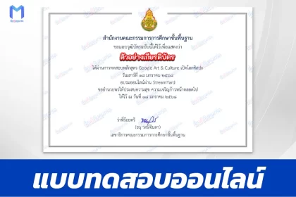 เกียรติบัตรออนไลน์ ทําข้อสอบวัดระดับความรู้ Google Art & Cultureเปิดโลกศิลปะและวัฒนธรรมผ่านเทคโนโลยีดิจิทัล 2567
