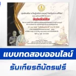 เกียรติบัตรออนไลน์ ทำข้อสอบวัดระดับความรู้ วันศิลปินแห่งชาติ 2567