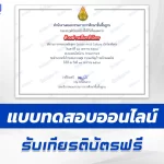 เกียรติบัตรออนไลน์ ทําข้อสอบวัดระดับความรู้ Edcafe AI สำหรับการจัดการชั้นเรียน 2567