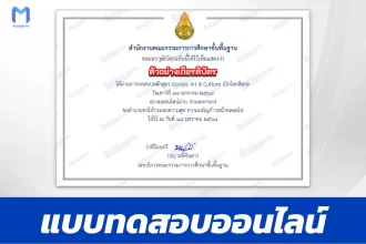 เกียรติบัตรออนไลน์ ทําข้อสอบวัดระดับความรู้ Edcafe AI สำหรับการจัดการชั้นเรียน 2567