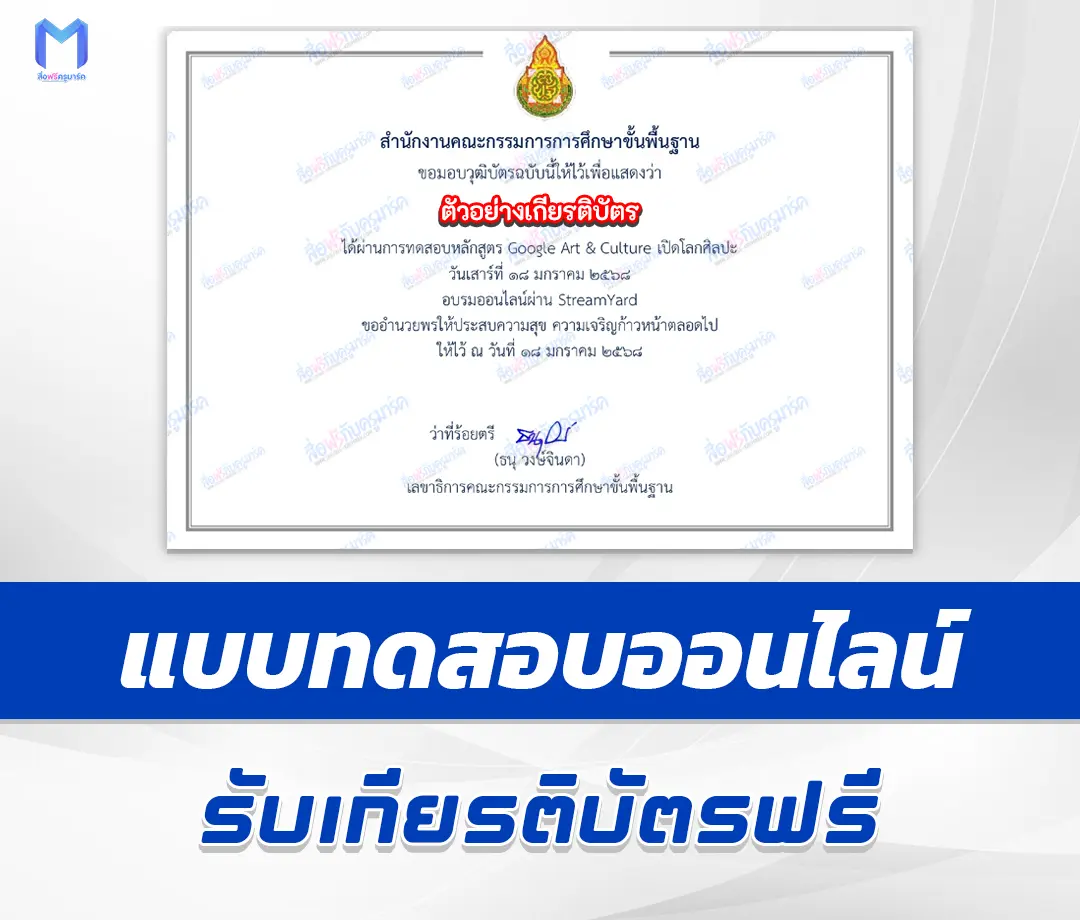 เกียรติบัตรออนไลน์ ทําข้อสอบวัดระดับความรู้ Edcafe AI สำหรับการจัดการชั้นเรียน 2567