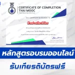 เกียรติบัตรออนไลน์ Thai mooc รายวิชา Coding for All ฉลาดคิด พิชิตยุคดิจิทัล 2567