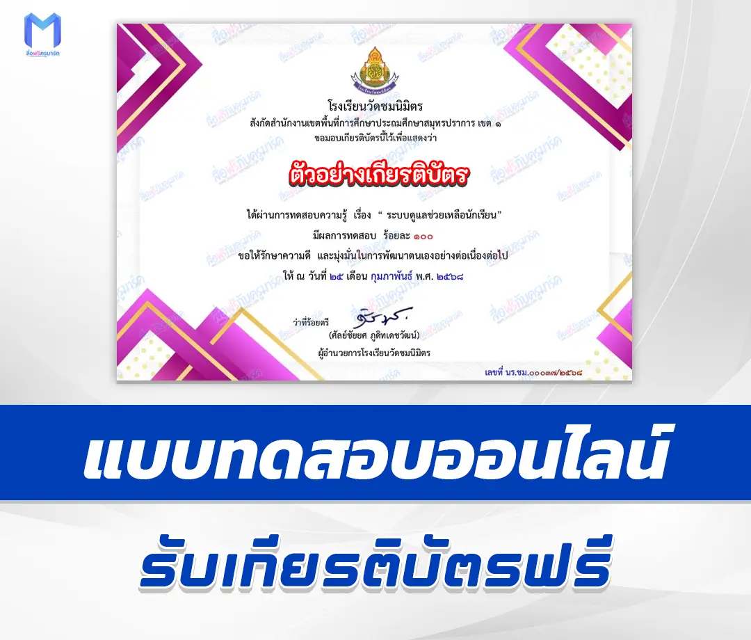 เกียรติบัตรออนไลน์ ทำข้อสอบวัดระดับความรู้ หลักสูตรระบบดูแลช่วยเหลือนักเรียน 2567